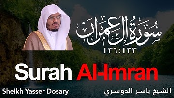 Surah Imran [133:136] سورة آل عمران Sheikh Yasser Dosary الشيخ ياسر الدوسري