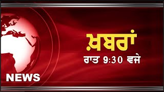 #DD_PUNJABI || #NEWS_BULLETIN || #AT 9:30 PM || #RNU_JALANDHAR || #June 01, 2024