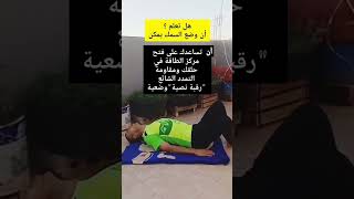 وضع السمك وفوائدها ?? فيديو_قصير فيديوهات