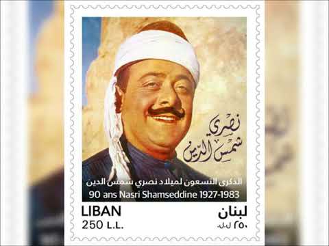 نصري شمس الد ين سامحينا