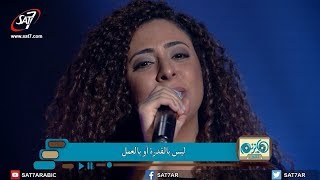 ترنيمة بالنعمة لنا دخول - المرنمة رنا عادل - برنامج هانرنم تاني