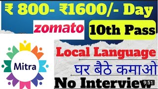 Mitra application se paise kaise kmaye ll 40000 rupees per month salary ll earning hacks screenshot 1