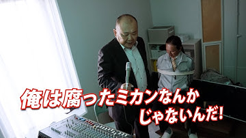 “腐ったミカン”でお馴染み!?直江喜一が出演！映画『還暦高校生』予告編