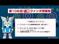 週刊ヴァンガ情報局 　～第106回～