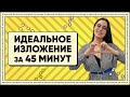 Идеальное изложение за 45 минут | PARTA ОГЭ 2022