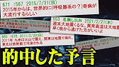 09年に 2ちゃんねる に書き込まれたワンピースの予言が的中しすぎ まとめてみたら凄いことに 都市伝説 予言 Youtube