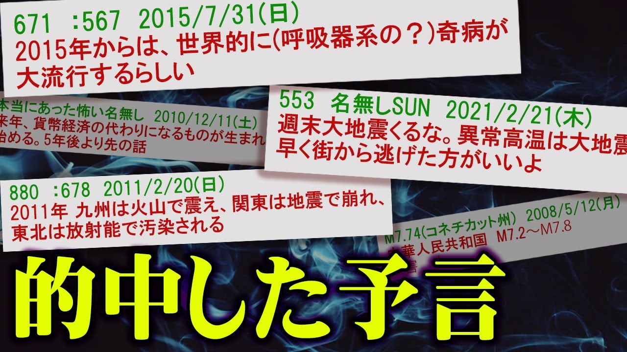名も無きジョンタイター？2chの予言が凄すぎて当たりすぎて怖い…【 都市伝説 予言 的中 】