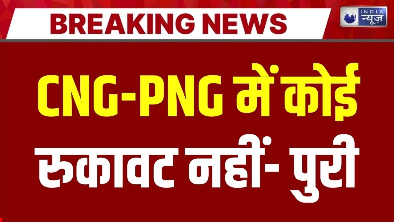 Hardeep Singh Puri Statement : पेट्रोलियम मंत्री हरदीप सिंह पुरी ने अफवाहों पर लगाया ब्रेक! | LPG