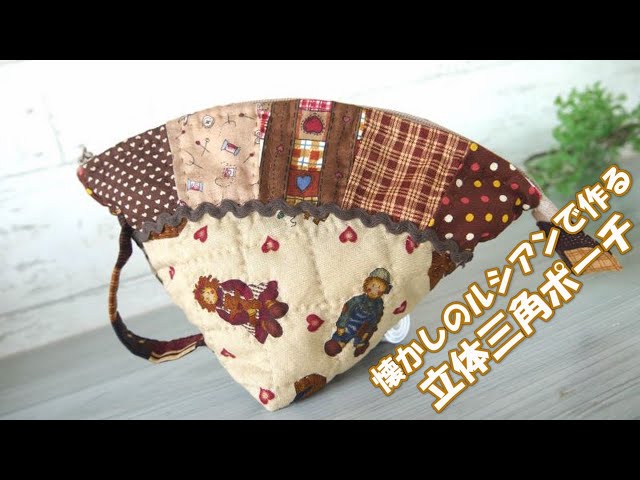 ♥️REI♥️　パッチワークポーチ三点 ♥️REI♥️様 専用 パッチワークポーチ三点