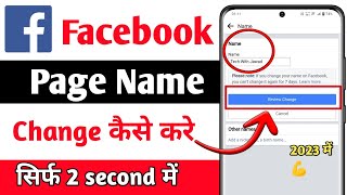 Facebook Page Name Change Kaise Kare | How To Change Facebook Page Name (2023)