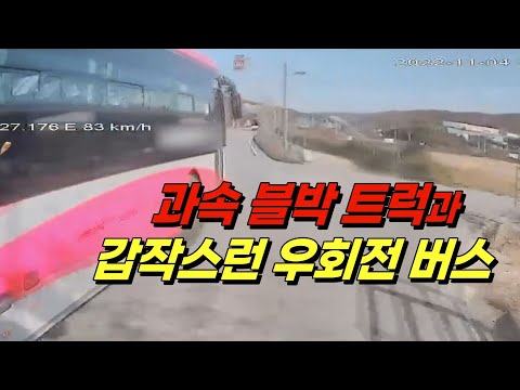버스는 <strong>비상등</strong> 켜고 1차로에서 우회전 시도! 검사는 블박차 운전자에게 금고 6개월을 구형했습니다.