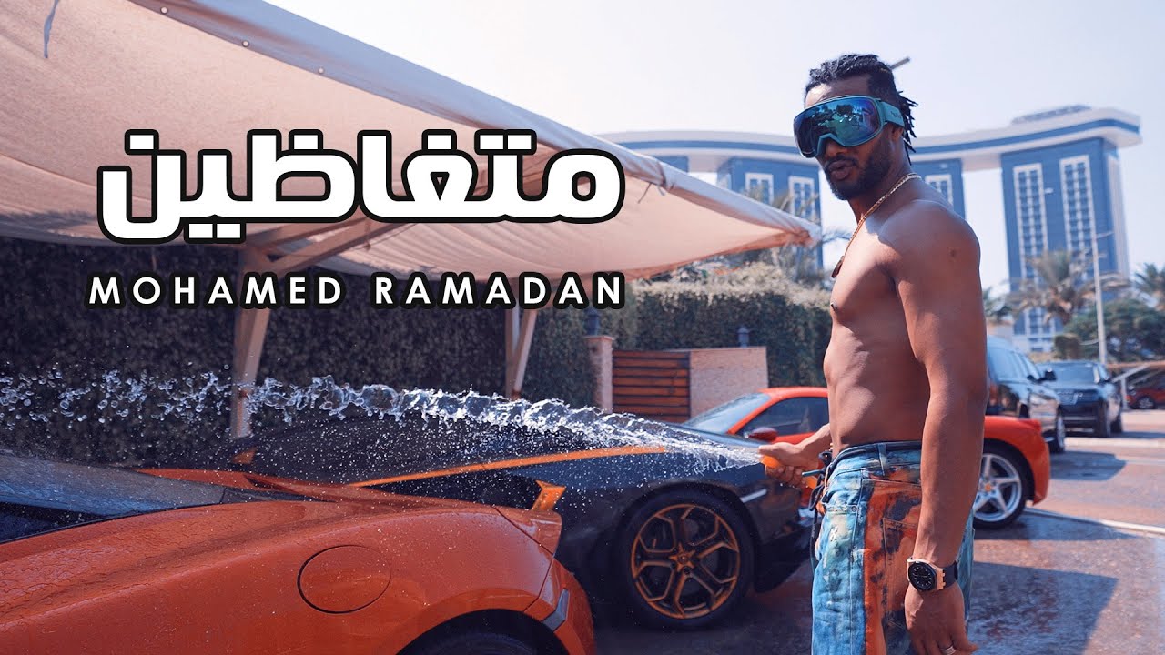 Mohamed Ramadan - BOSS (Music Video) / 🤷🏽‍♂️ محمد رمضان - متغاظين