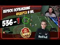 536 - 1!!! ОН ВПЕРВЫЕ ПРОИГРАЛ В WEEKEND LEAGUE! РАЗБИРАЕМСЯ КАК ЭТО ПРОИЗОШЛО!