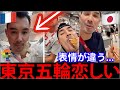 『🇯🇵五輪が恋しい！』🇫🇷五輪の失態により東京五輪の評価が爆上がりしてしまう。