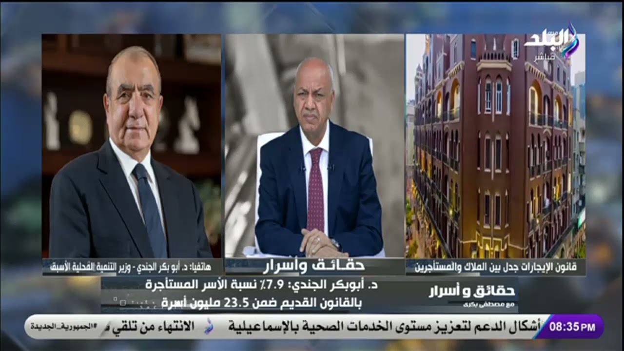 ماذا بعد حكم المحكمة الدستورية بخصوص الايجار القديم؟.. د.  أبو بكر الجندي يوضح