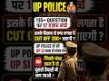 Up police constable 2026 high cutoff #rwa #roblox #india #shorts