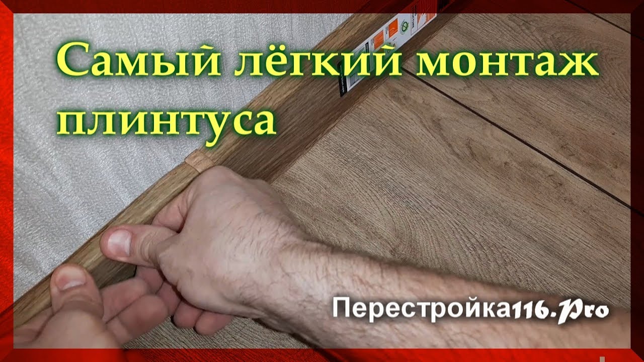 Уплотнитель для плинтуса напольного