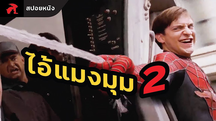 Spider man 2 สไปเดอร แมน 2 ไอ แมงม ม