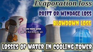 LOSSES IN COOLING TOWER || EVAPORATION || DRIFT LOSS || BLOWDOWN LOSS IN COOLING TOWER ||Water loss|