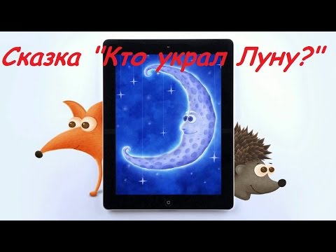 О тех кто украл луну мультфильм