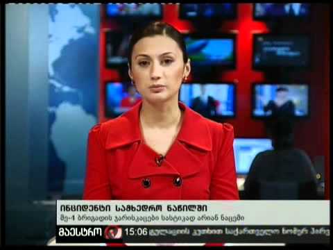 05/11/10 ინცინდენტი სამხედრო ნაწილში.