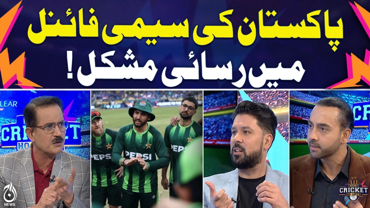 Pakistan T20 World Cup 2026 | Semi-final hopes in jeopardy | Cricket update - KCHJ