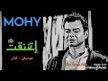 إتخنقت - موسيقي كمان  💚 MOHY