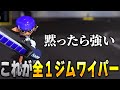 黙ったら強いやんけぇ...【スプラトゥーン3】