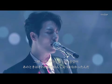 그게 너의 사랑인지 몰랐어 (didn’t know) （2024 Concert ver.）日本語訳|和訳【DAY6🍀】