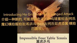 何氏如虎添翼 横拍四面攻Ho Shakehand 4-winged Attack