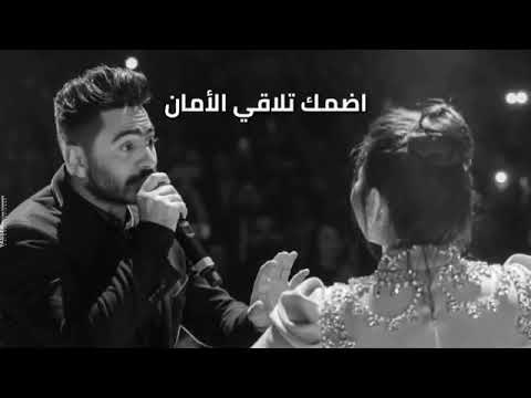تامر حسني شيرين لو خايفه