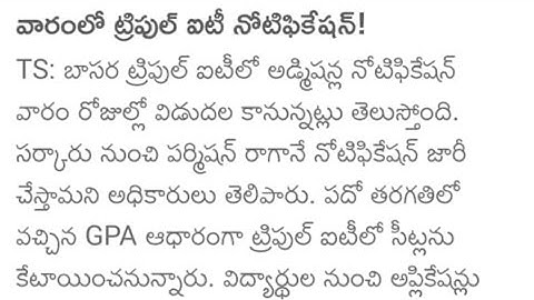 BASARA IIIT NOTIFICATION 2023