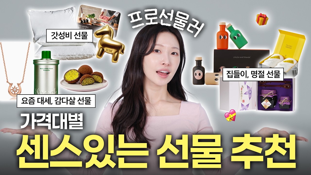 선물에 1억 써본 사람이 추천하는 실패없는 선물들🎁 | 아랑