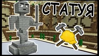 СТАТУЯ и КОКА-КОЛА в майнкрафт !!! - МАСТЕРА СТРОИТЕЛИ #19 - Minecraft