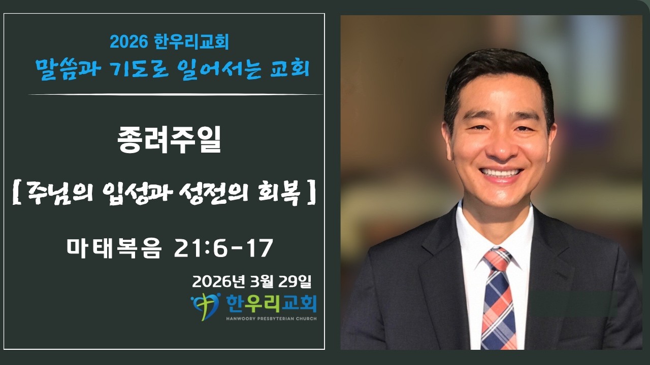 3월29일 설교 말씀