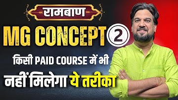 MG Concept #2 | किसी Paid Course में भी नहीं मिलेगा ये तरीका, Maths Strategy By Mohit Goyal Sir