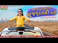 Aavi chhu dhrujavava gujarat ni gali  dhanvi dave  new  ekta sound