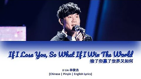 [CHI/PYN/ENG] JJ Lin 林俊杰《If I Lose You, So What If I Win The World 输了你赢了世界又如何》【Sound Of My Dream 2】