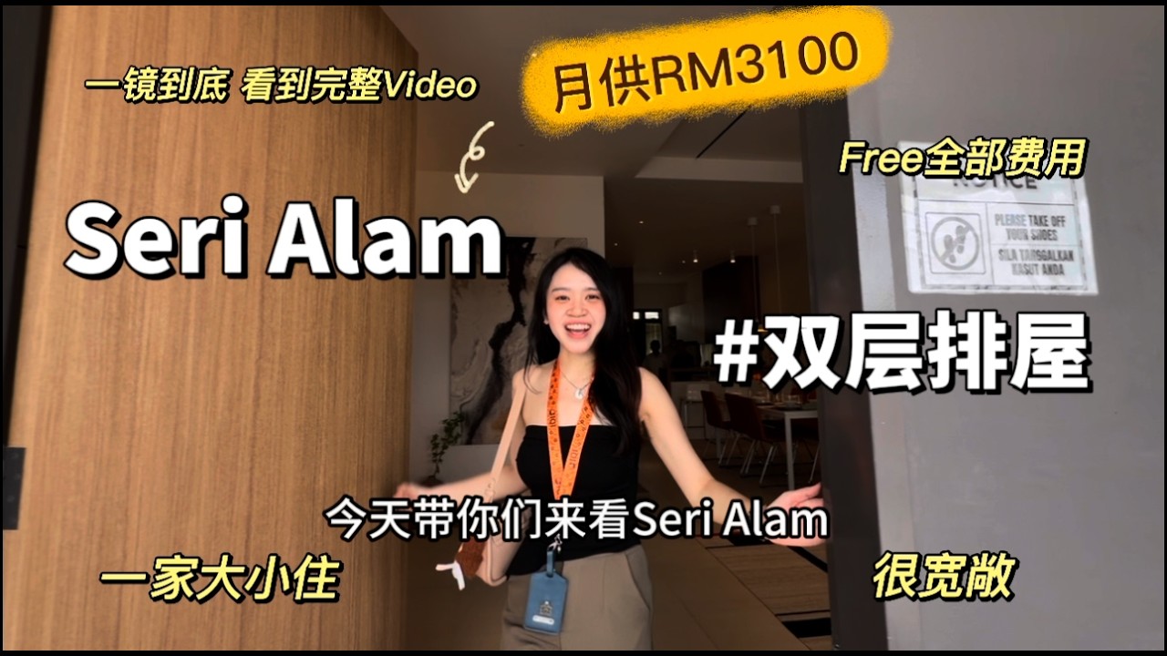 JB Seri Alam 双层排屋开箱 ✨🏡 ｜ 月供rm3100而已
