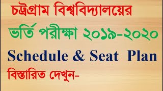 Chittagong University Admission Test Schedule and seat plan 2019- 2020(Exclusive)