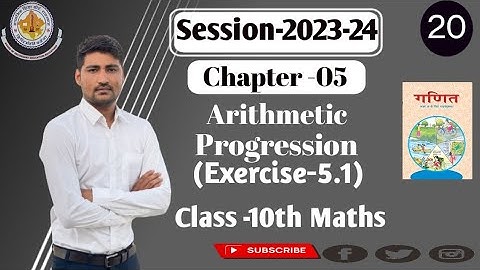 Chapter-5 Ex-5.1(Question 3and4) Arithmetic Progression(समान्तर श्रेढ़ी)| Class -10th Maths NCERT