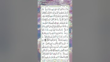 سورة يوسف برواية ورش عن نافع بإشباع مد البدل وإشباع مد اللين بصوت جمعة بن أحمد الأحمد الصفحة(٢٤٧)