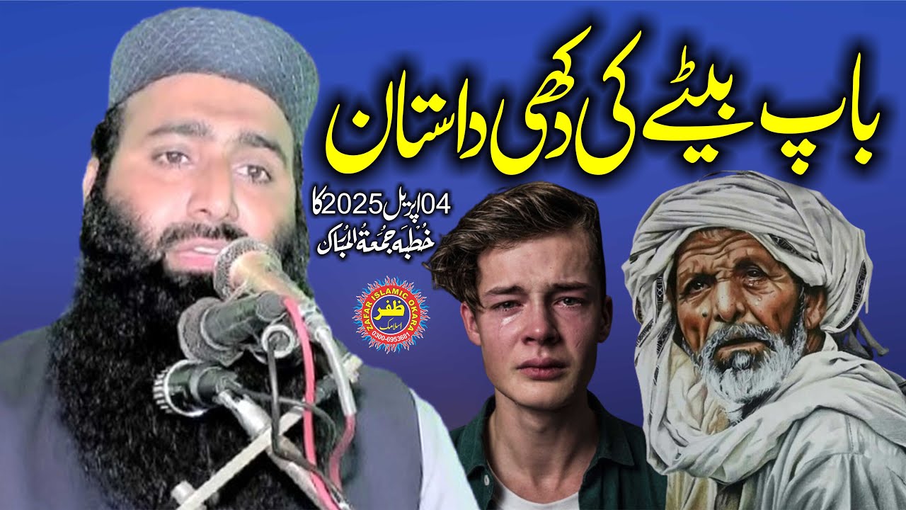 Molana Qari Usman Sajid Topic Bap Ki Shan.2025.Zafar Okara Official