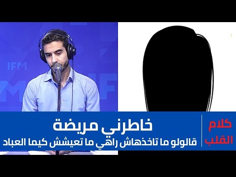 قالولو ما تاخذهاش راهي ما تعيشش كيما العباد