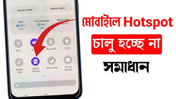 মোবাইলে হটস্পট চালু হচ্ছে না সমাধান | Fix Mobile Hotspot Enable Problem Bangla