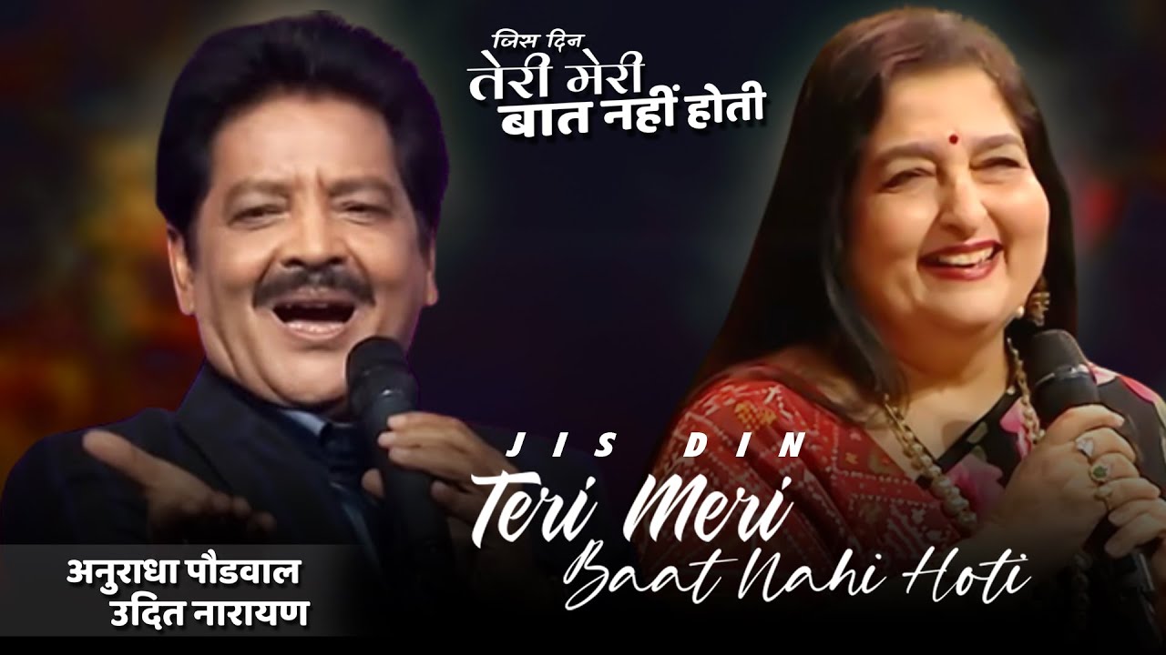 Udit narayan jis din teri meri baat nahin hoti