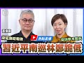 【熱點直播】黃偉國(6)：習近平南巡颱風襲港，潮州零口罩憂播毒，深圳草木皆兵；林鄭跪低面聖，寧押後施政報告；深圳將取代香港？｜2020年10月13日 | 珍言真語 梁珍