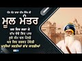 Mool mantar da path  108 mool mantar jaap  relaxing soothing meditation  smart sikhs tv 