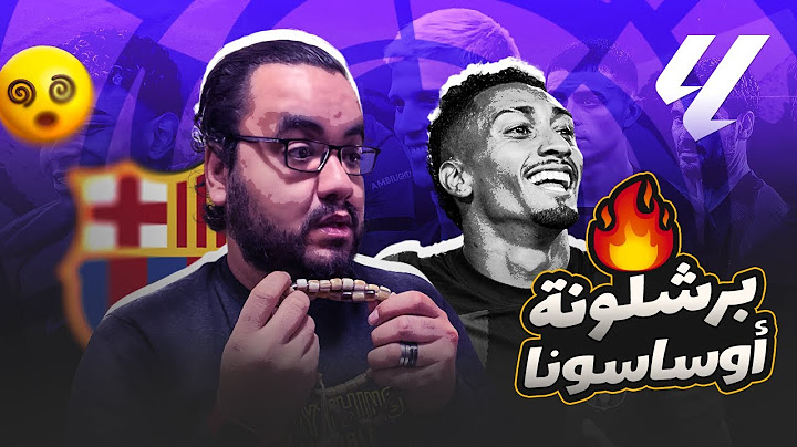 برشلونة مقنع مبدع ممتع متصدر بفارق ثلاث نقاط عن ريال مدريد بالفوز على اوساسونا بالثلاثة وحلاوة بيدري