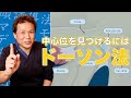 中心位はどの方法で採得すれば良いのか？やってはいけない誘導法とディプログラミングの効果